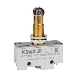 Микропереключатель МП-1105м/01 (продольный ролик-винт)-КЭАЗ
